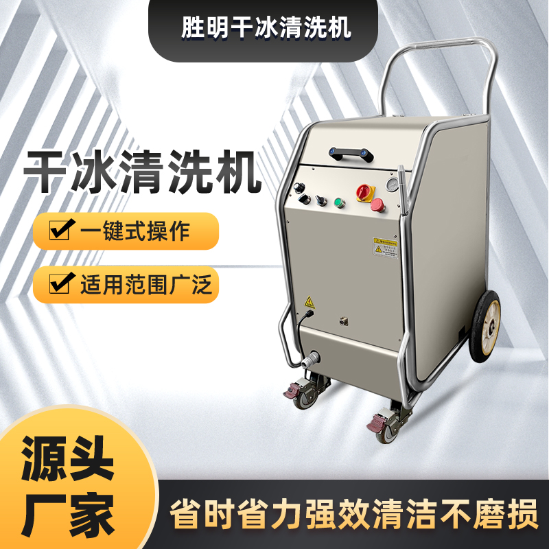 干冰清洗機去除毛刺