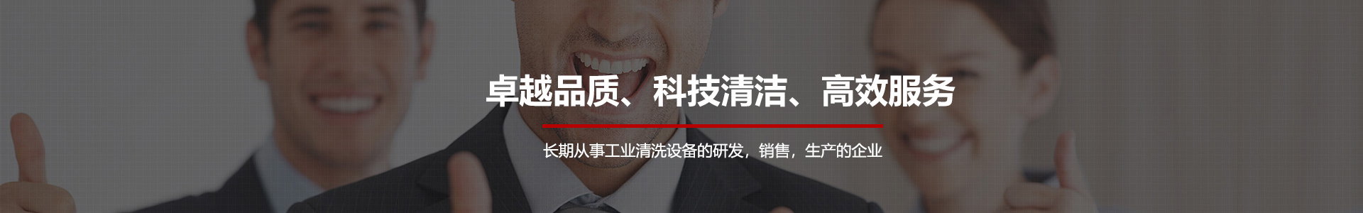 勝明干冰清洗機關于我們